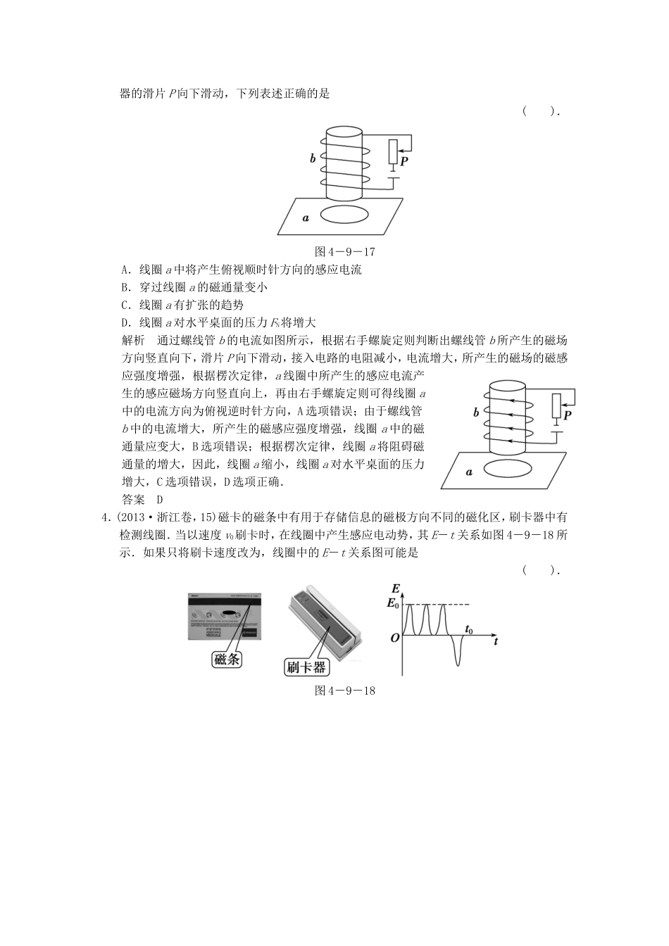 （新课标）高考物理二轮复习简易通 第9讲 电磁感应及综合应用_第2页