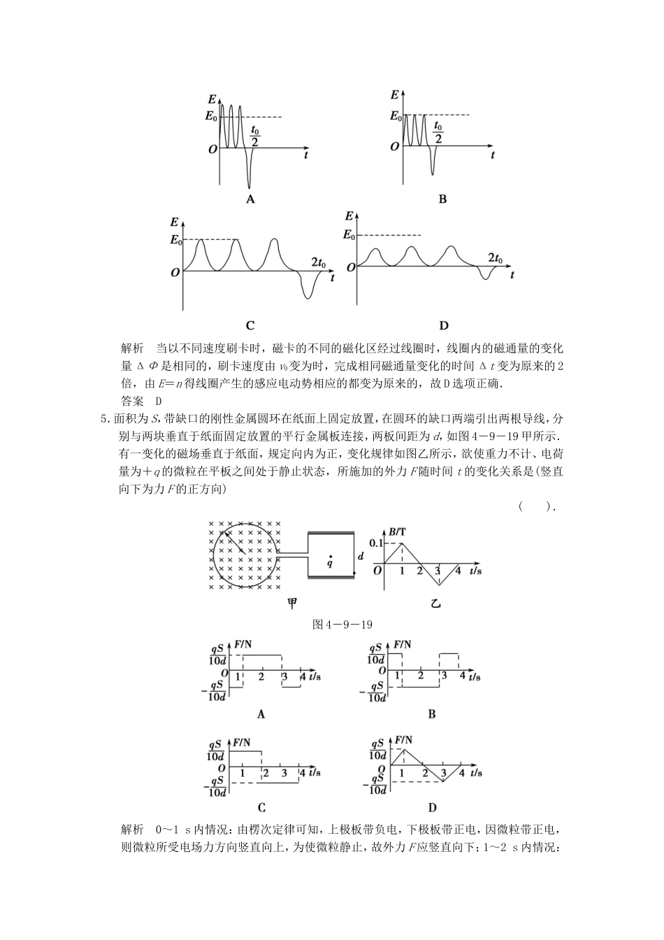 （新课标）高考物理二轮复习简易通 第9讲 电磁感应及综合应用_第3页