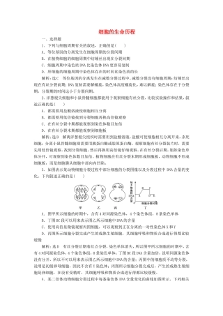 （江苏专版）高考生物二轮复习 专题一 细胞 主攻点之（三）细胞的生命历程练习（含解析）-人教版高三全册生物试题