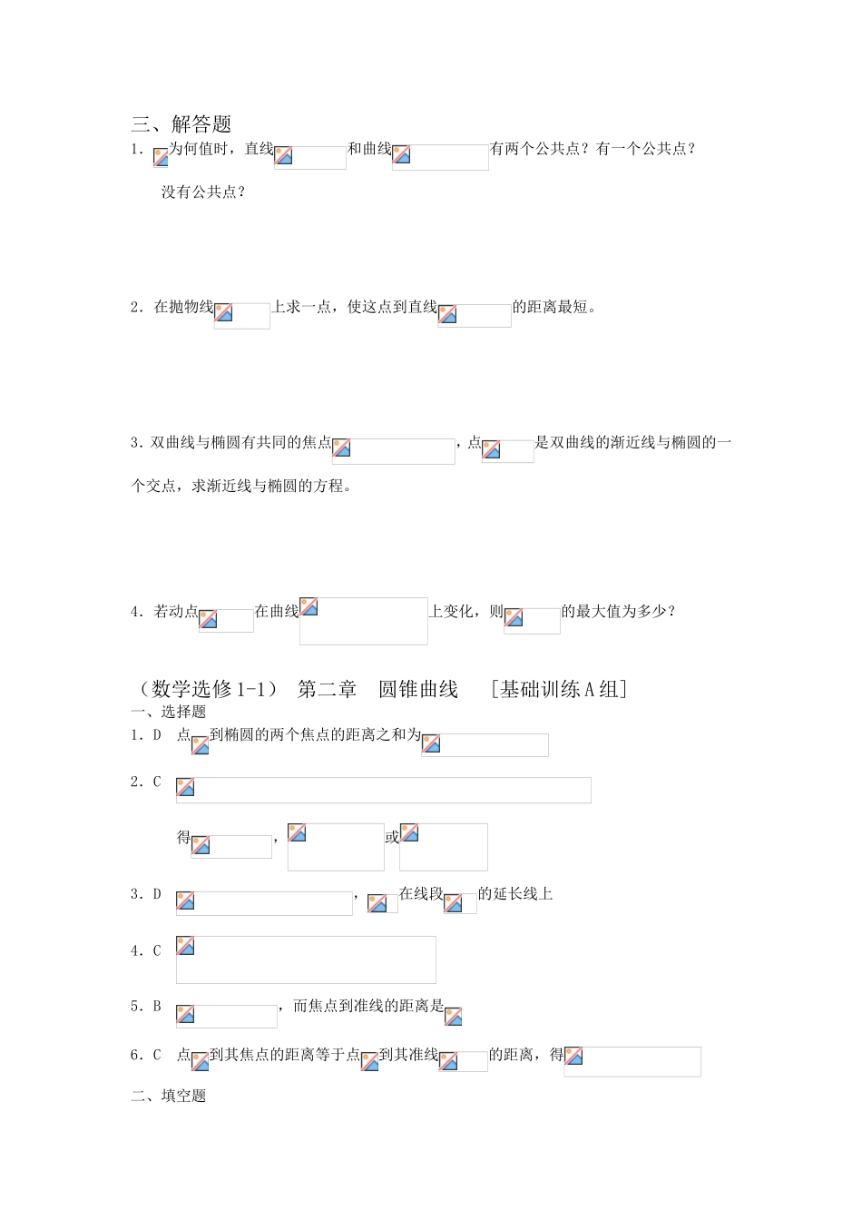 第二章  圆锥曲线[基础训练A组]及答案_第2页