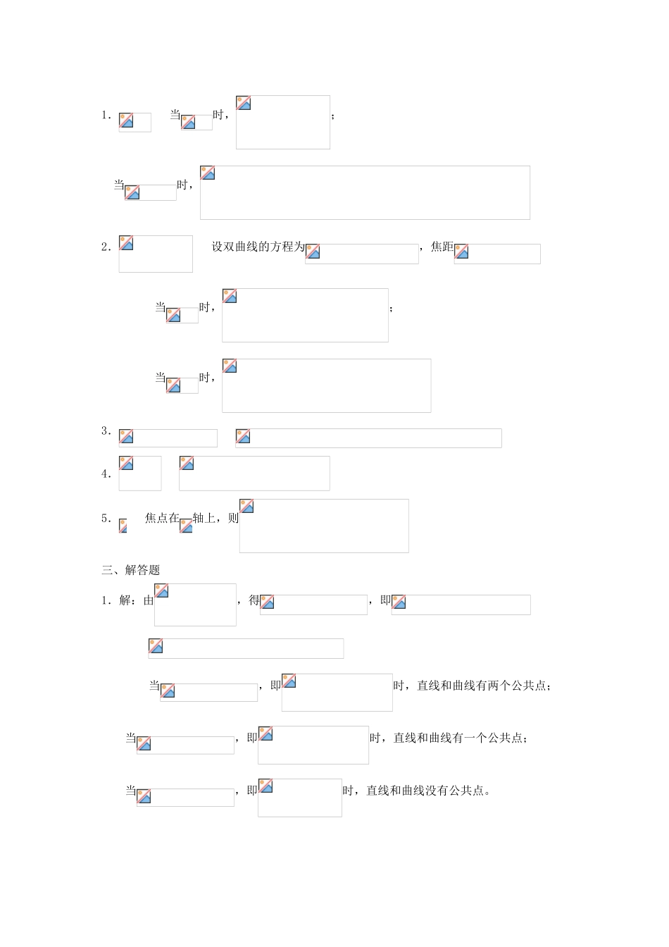 第二章  圆锥曲线[基础训练A组]及答案_第3页