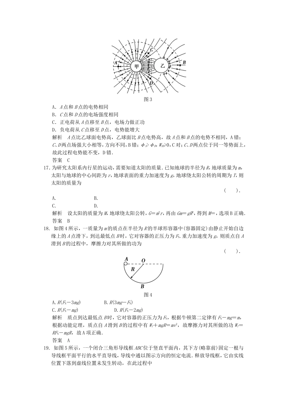 （新课标）高考物理二轮复习简易通 仿真模拟卷（二）_第2页