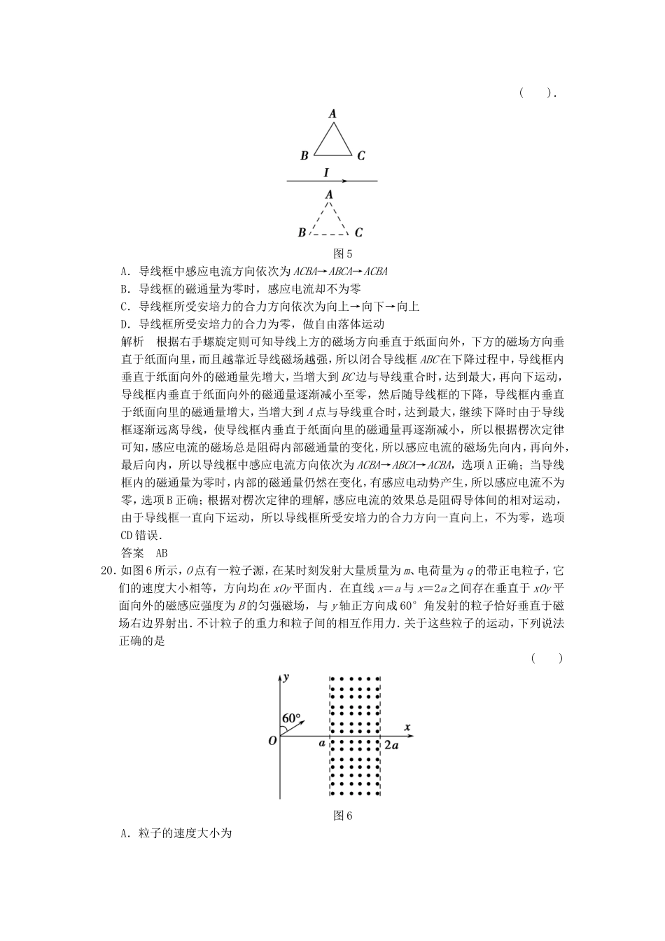 （新课标）高考物理二轮复习简易通 仿真模拟卷（二）_第3页