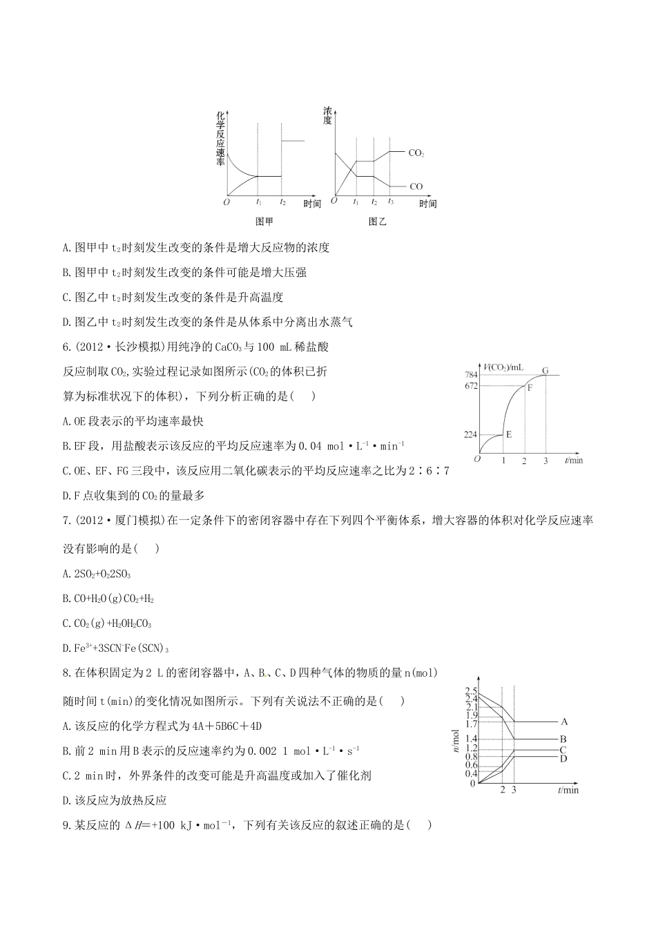 高考化学总复习 7-1 化学反应速课时提能演练_第2页