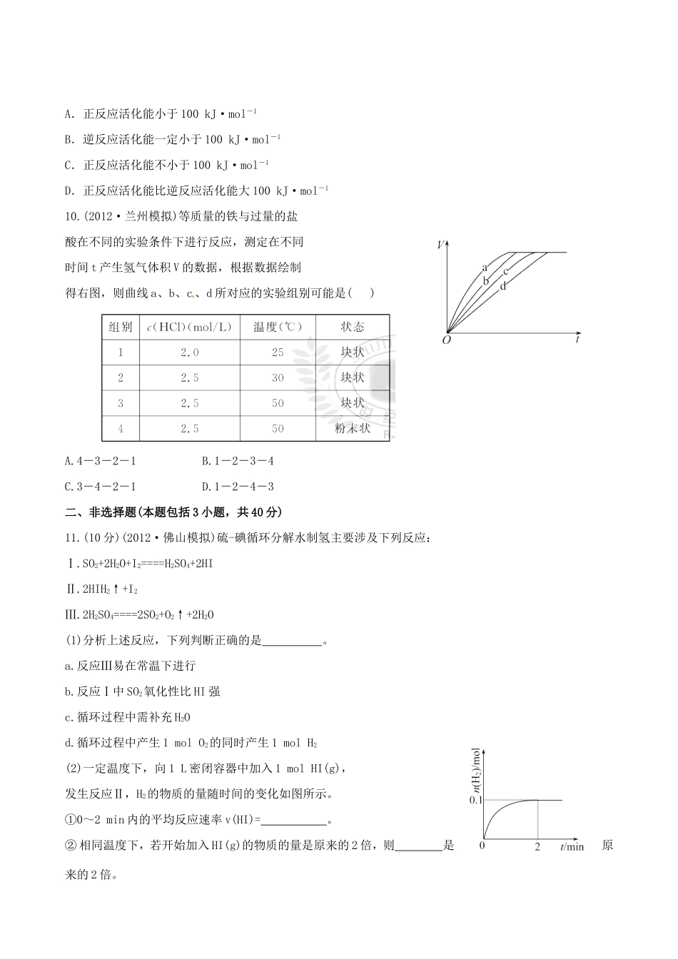 高考化学总复习 7-1 化学反应速课时提能演练_第3页