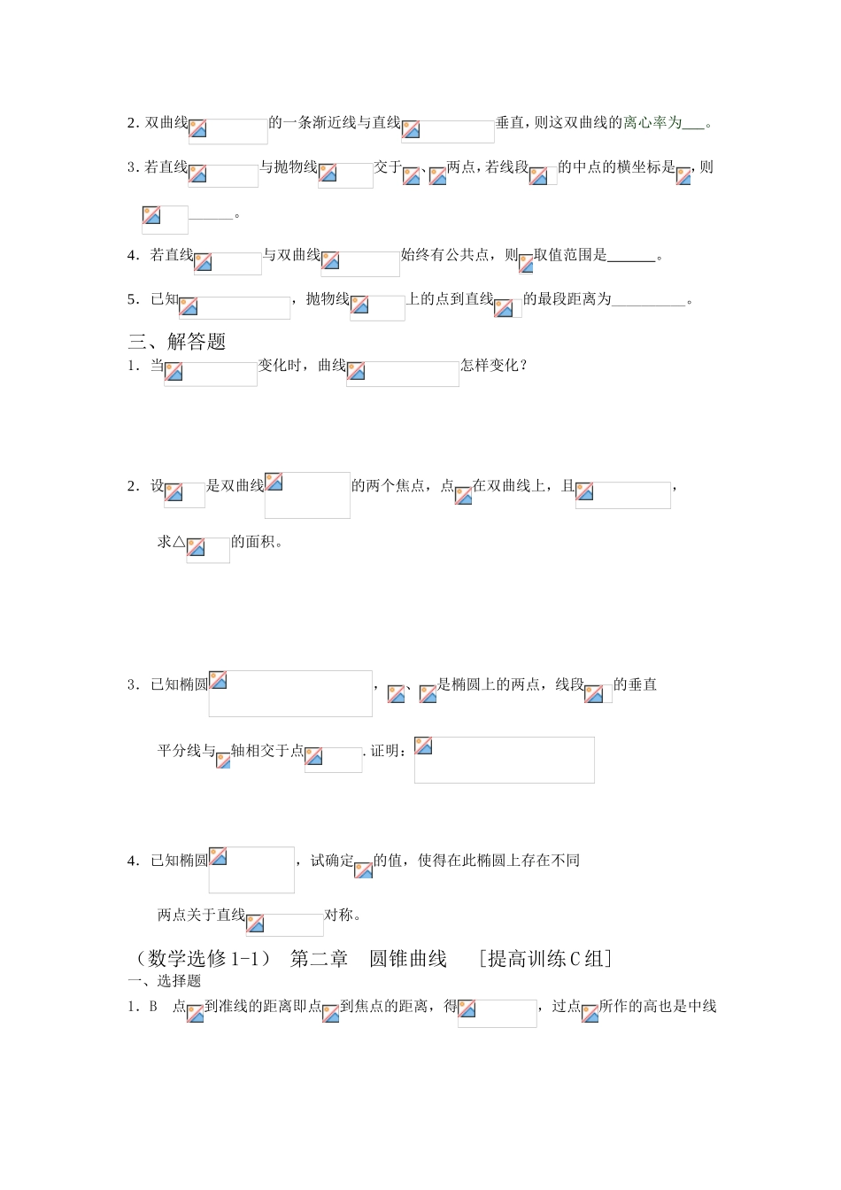 第二章  圆锥曲线[提高训练C组]及答案_第2页