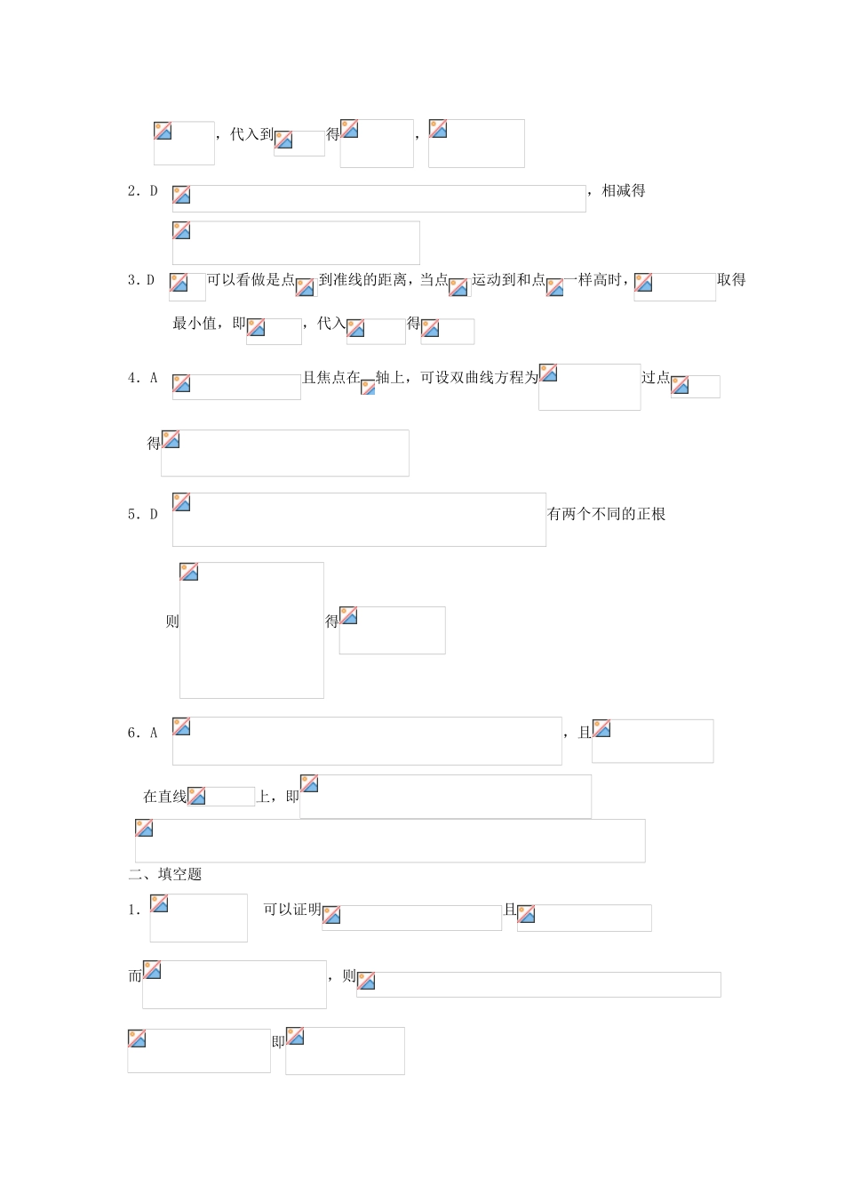 第二章  圆锥曲线[提高训练C组]及答案_第3页