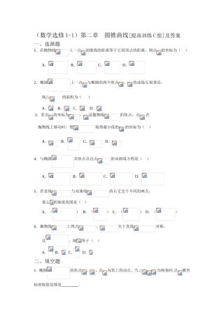 第二章  圆锥曲线[提高训练C组]及答案