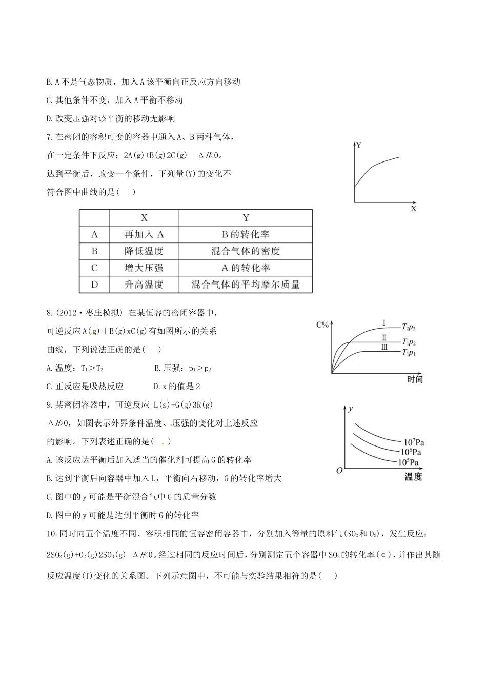 高考化学总复习 7-2 化学平衡状课时提能演练_第2页