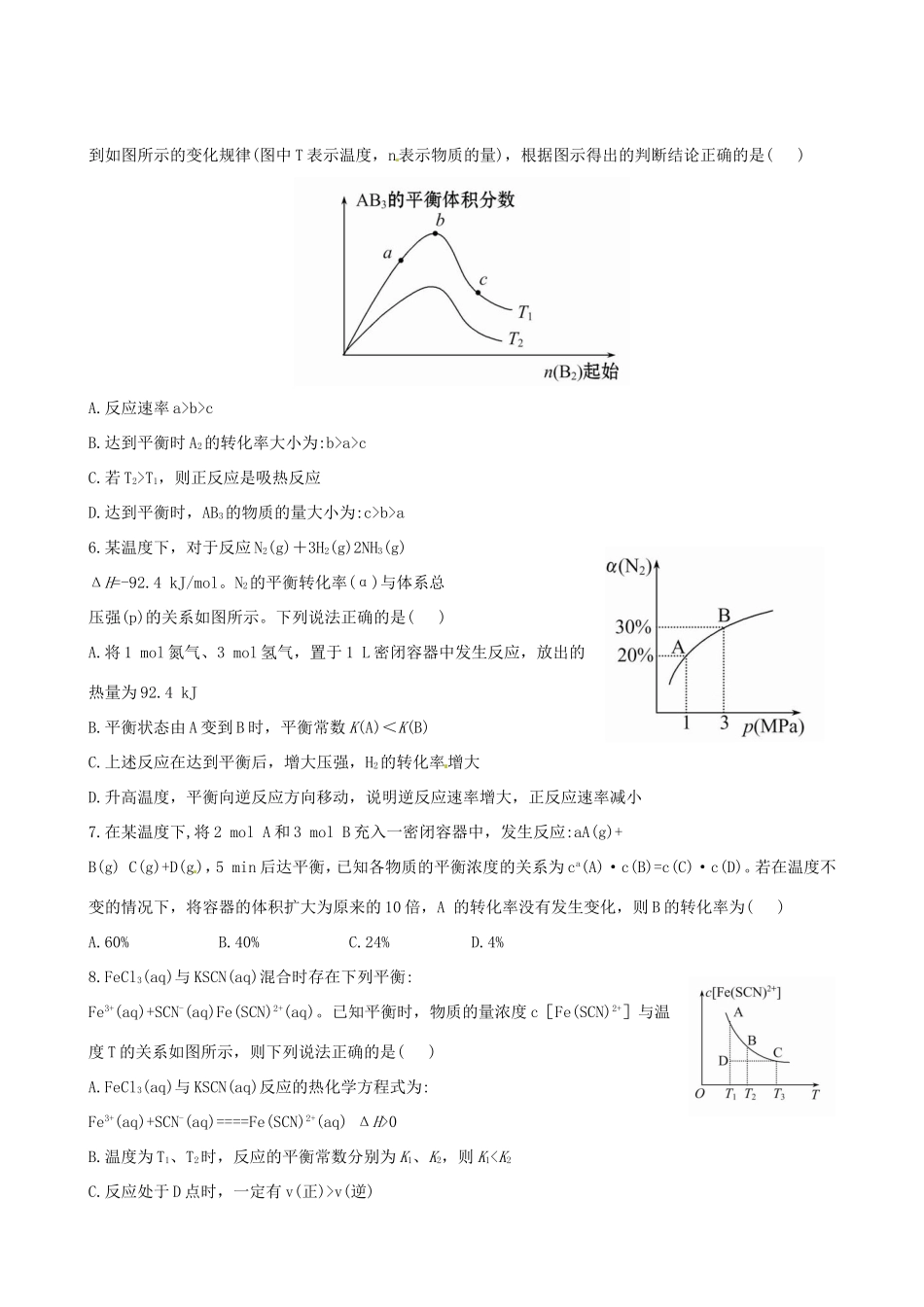 高考化学总复习 7-3 化学平衡常课时提能演练_第2页