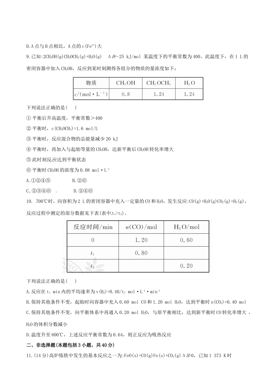 高考化学总复习 7-3 化学平衡常课时提能演练_第3页