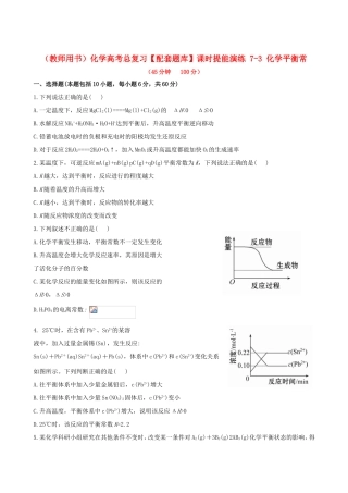 高考化学总复习 7-3 化学平衡常课时提能演练