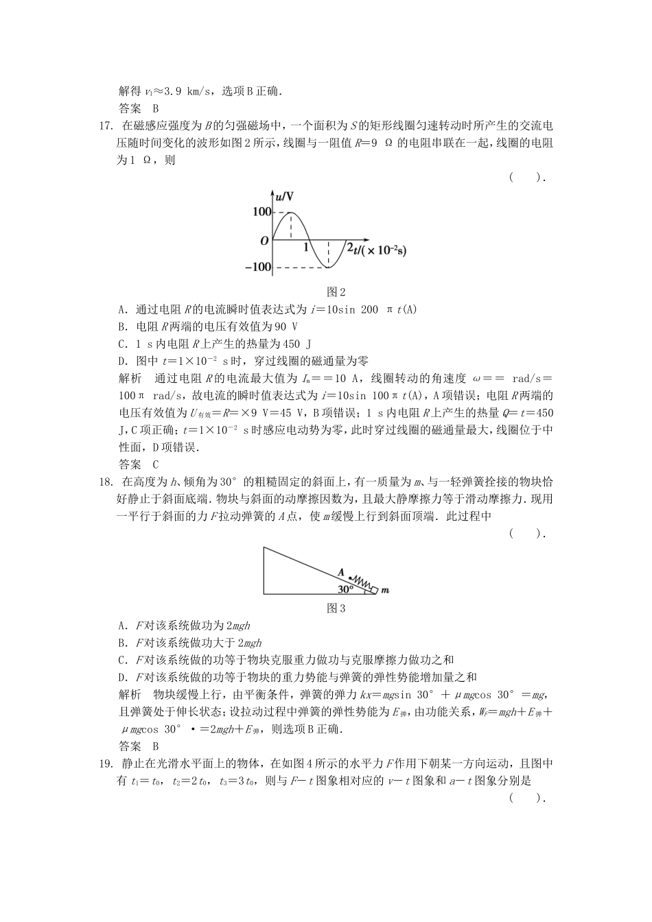 （新课标）高考物理二轮复习简易通 仿真模拟卷（一）_第2页