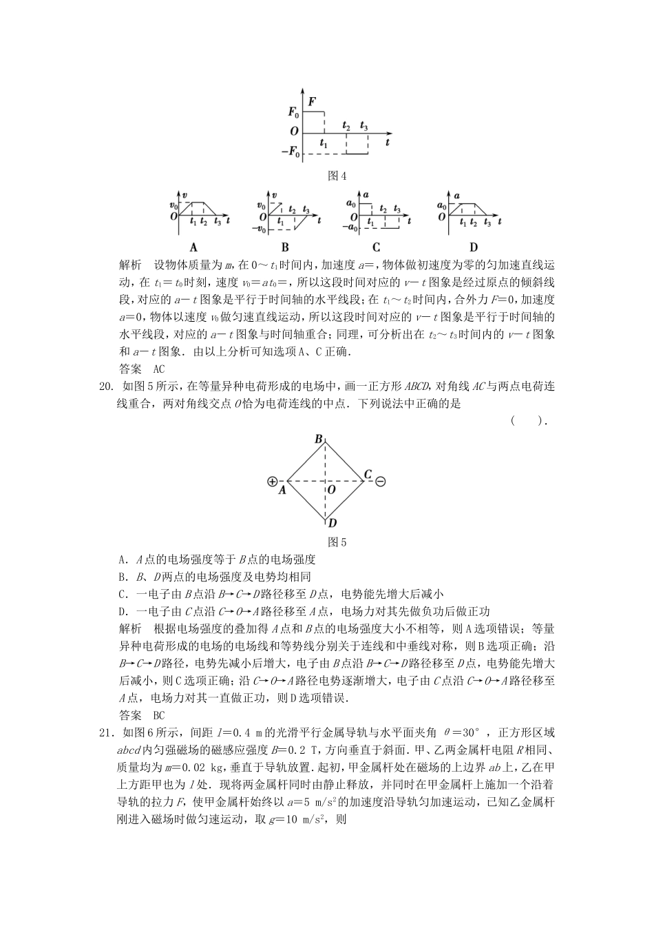 （新课标）高考物理二轮复习简易通 仿真模拟卷（一）_第3页