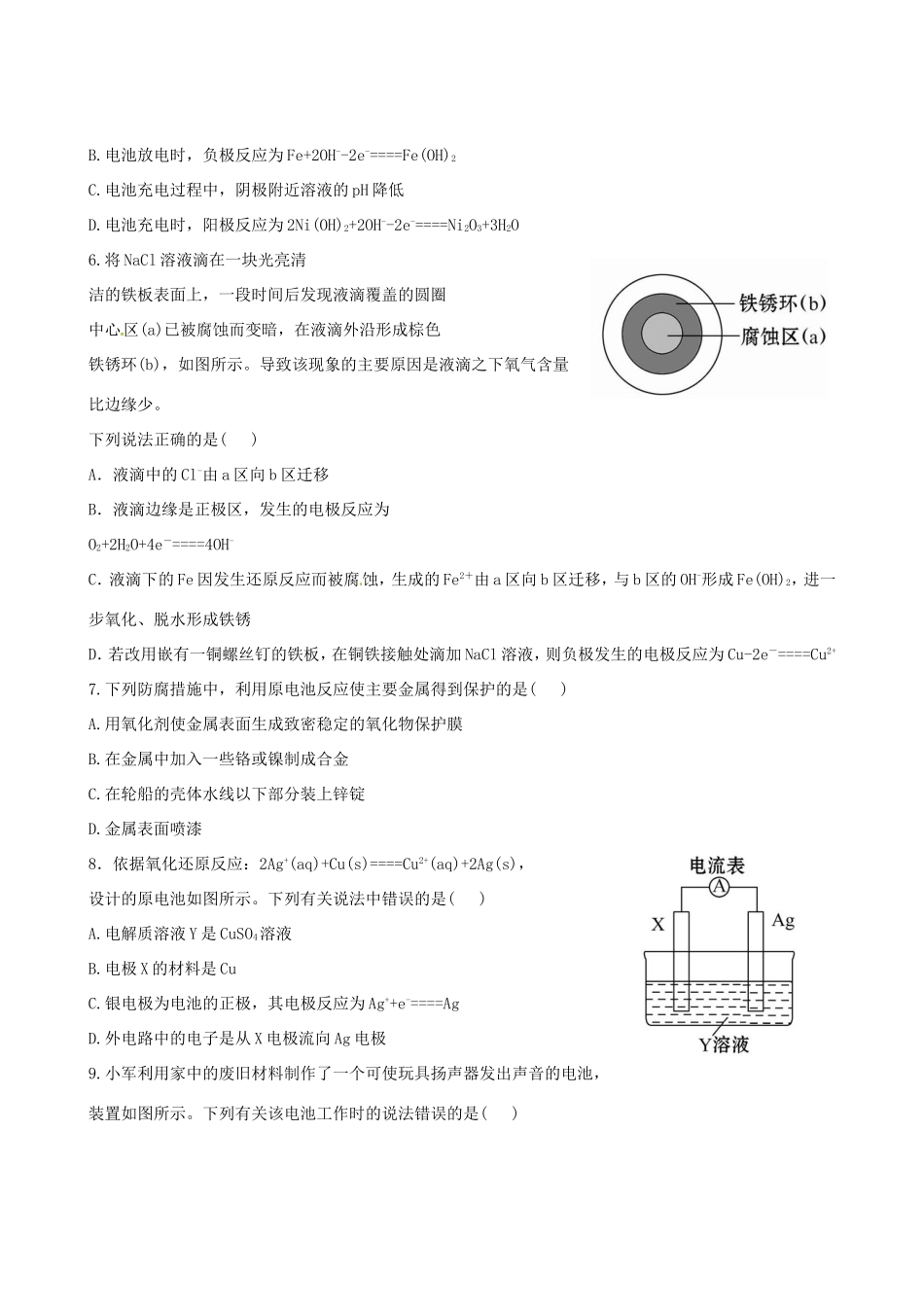 高考化学总复习 9-1 原电池 化课时提能演练_第2页