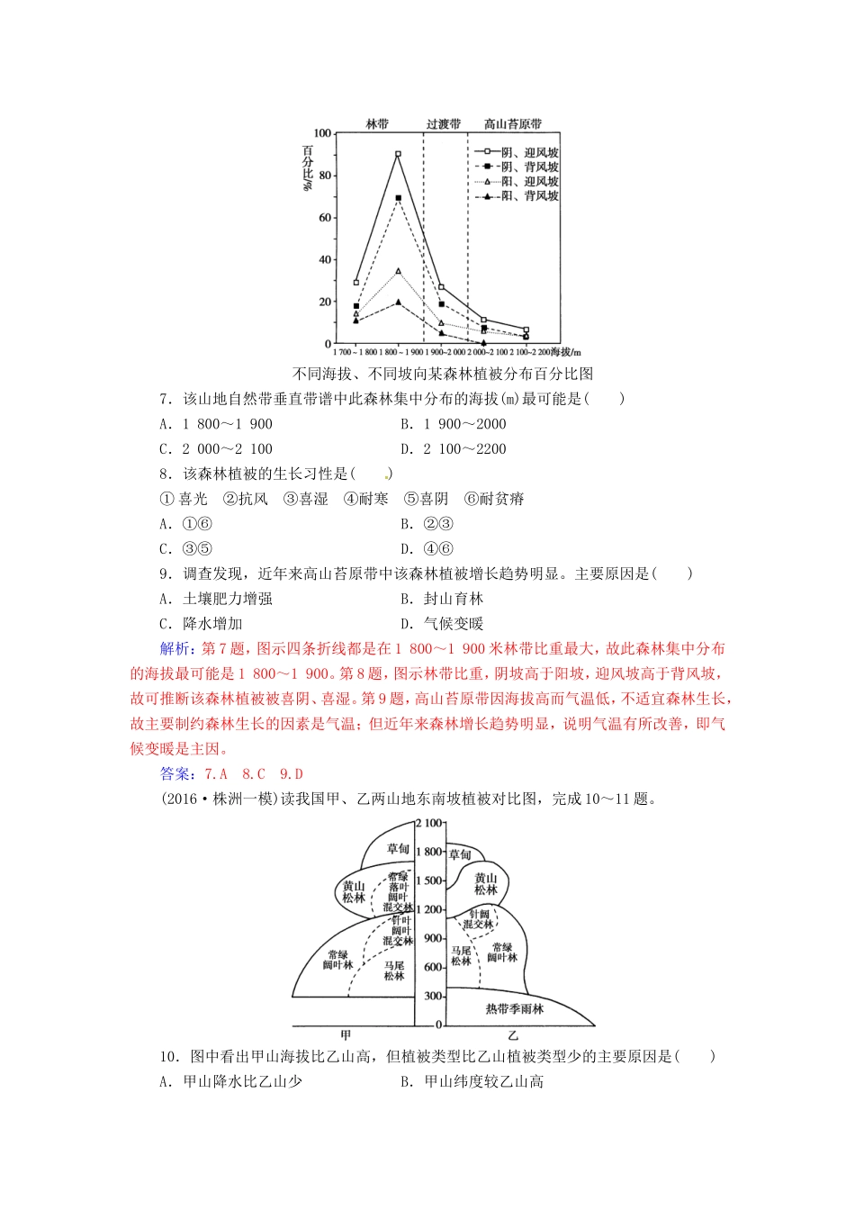 （新课标）高考地理二轮专题复习 专题四 地理环境特征与自然环境的影响（1）地理环境的整体性与差异性-人教版高三地理试题_第3页