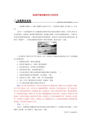 （新课标）高考地理二轮专题复习 专题四 地理环境特征与自然环境的影响（1）地理环境的整体性与差异性-人教版高三地理试题