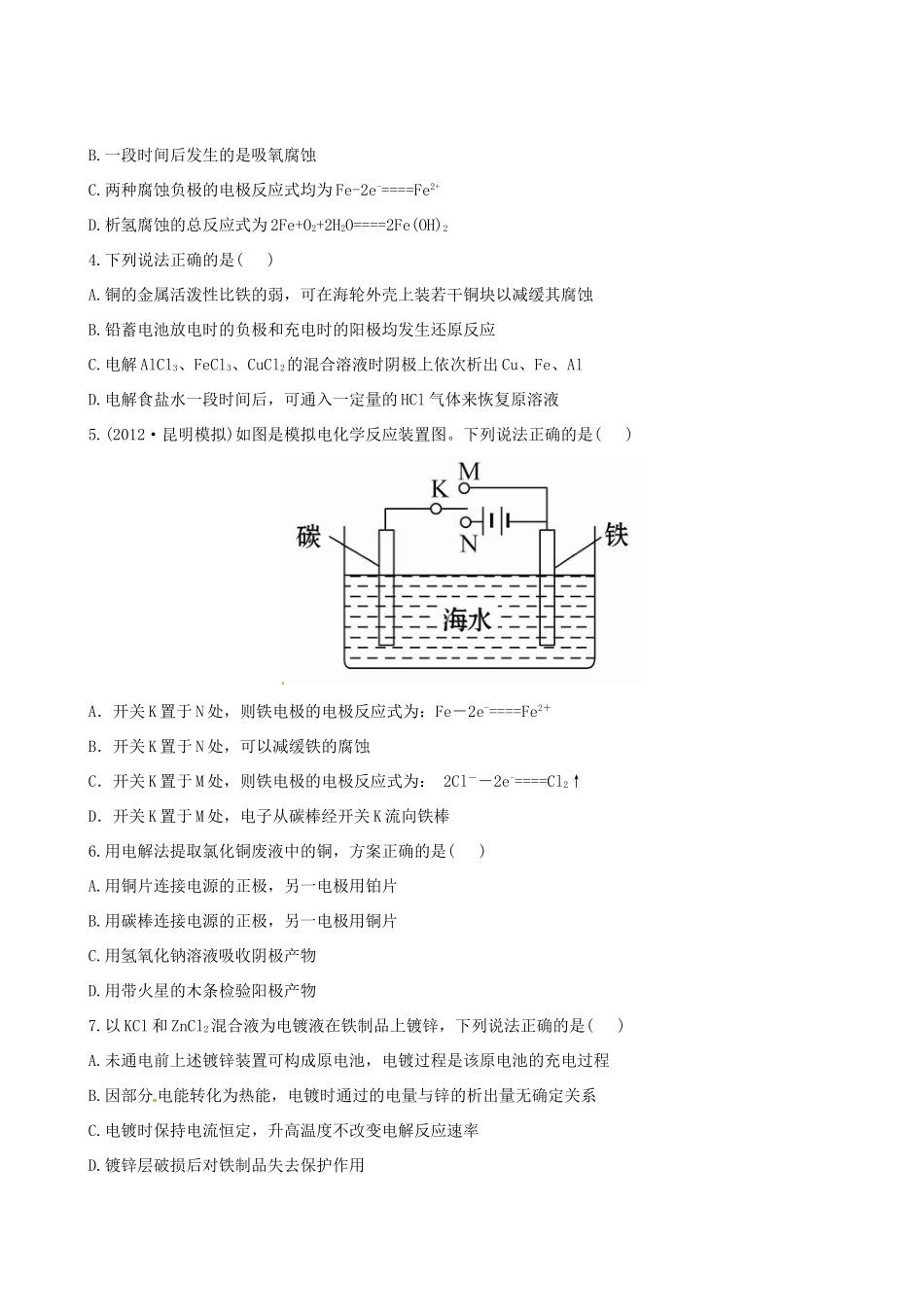 高考化学总复习 9-2 电解池 金课时提能演练_第2页