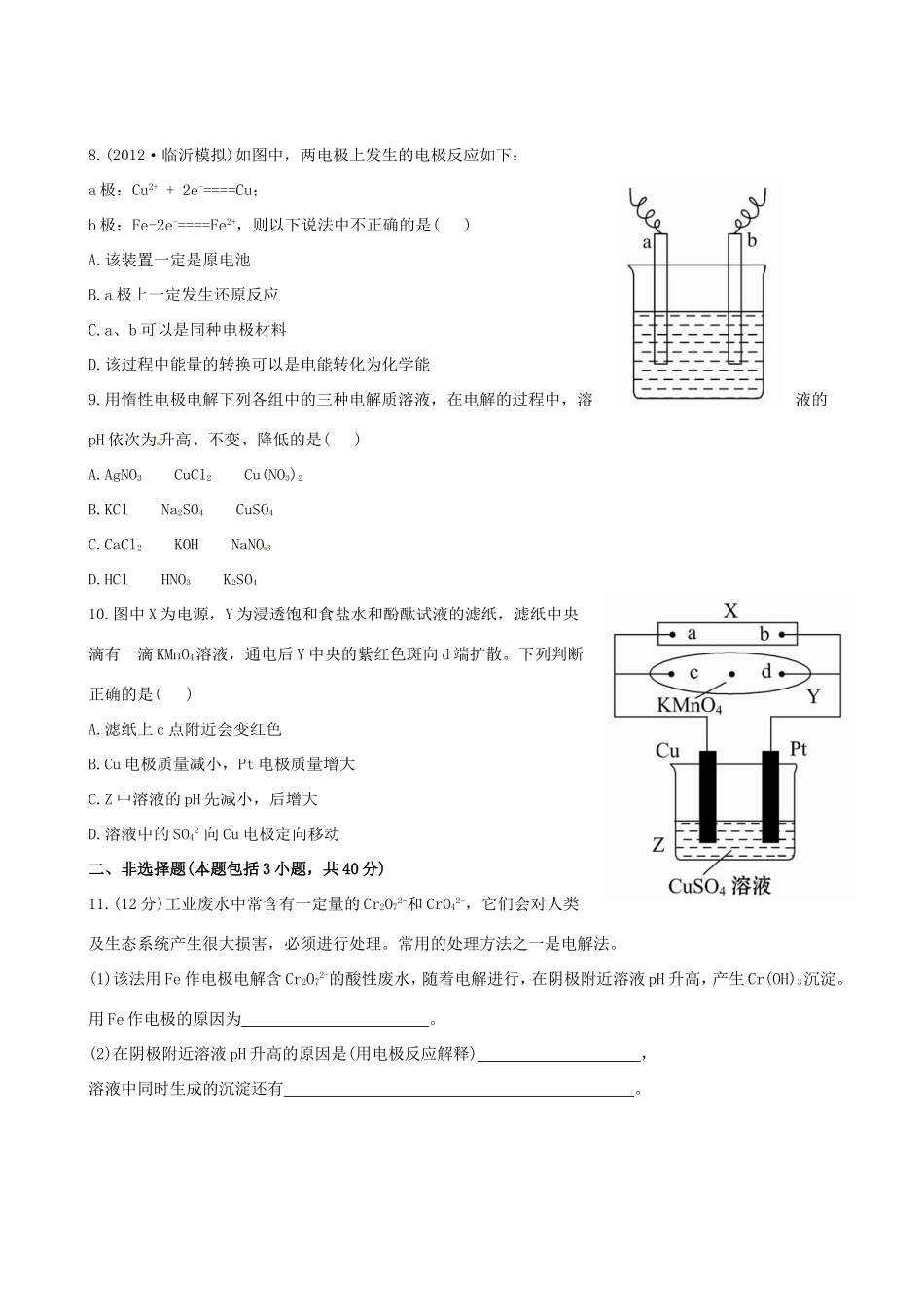 高考化学总复习 9-2 电解池 金课时提能演练_第3页
