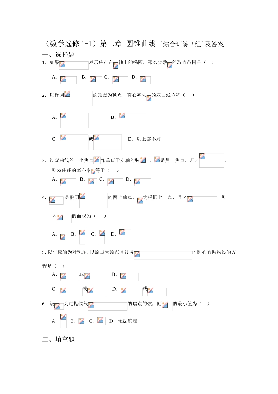 第二章 圆锥曲线 [综合训练B组]及答案_第1页