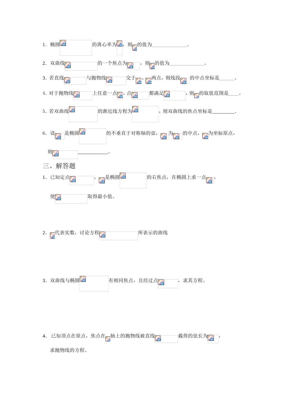 第二章 圆锥曲线 [综合训练B组]及答案_第2页