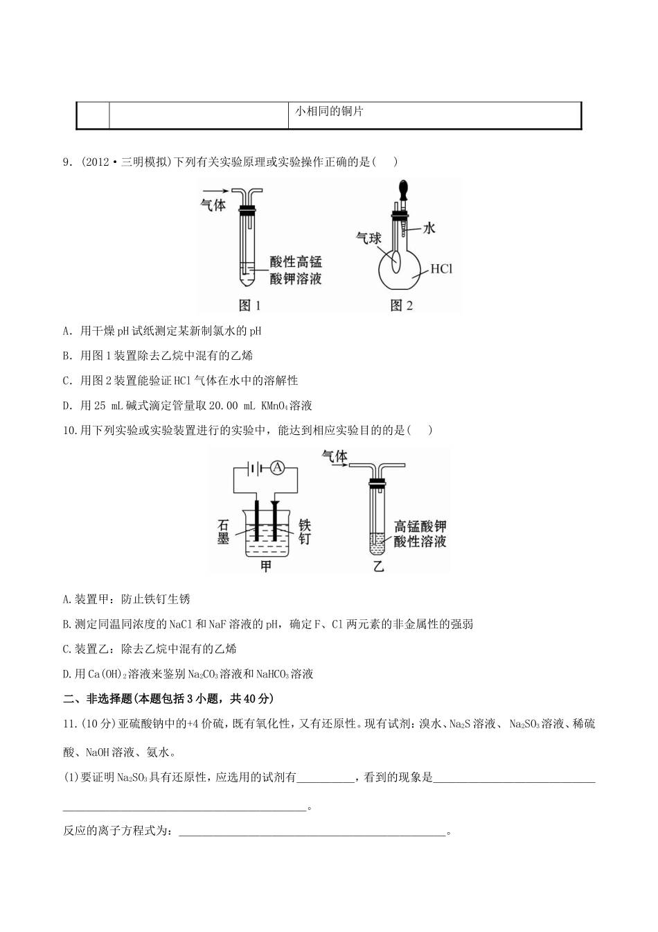 高考化学总复习 11-4 化学实验课时提能演练_第3页