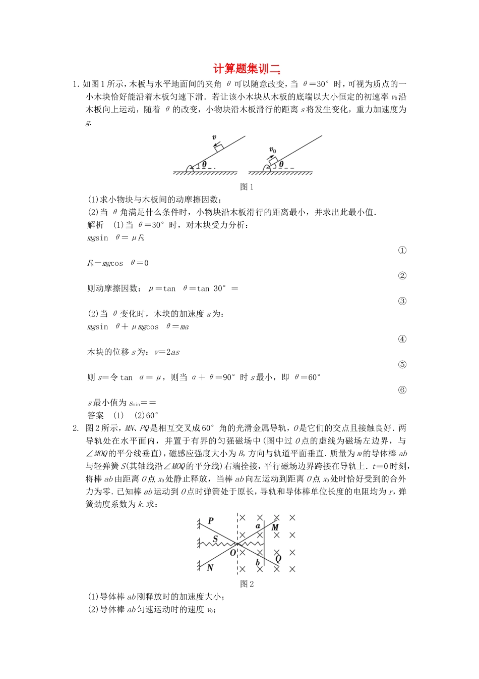 （新课标）高考物理二轮复习简易通 计算题集训（二）_第1页