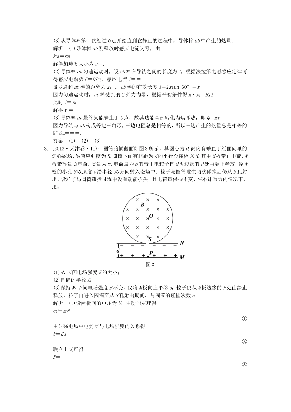 （新课标）高考物理二轮复习简易通 计算题集训（二）_第2页
