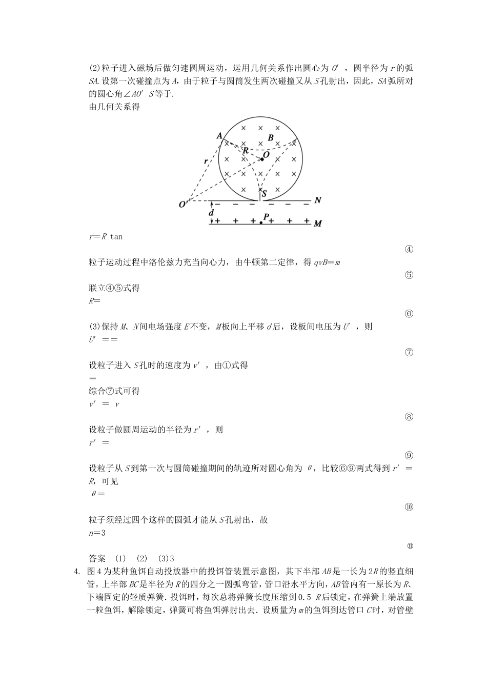 （新课标）高考物理二轮复习简易通 计算题集训（二）_第3页