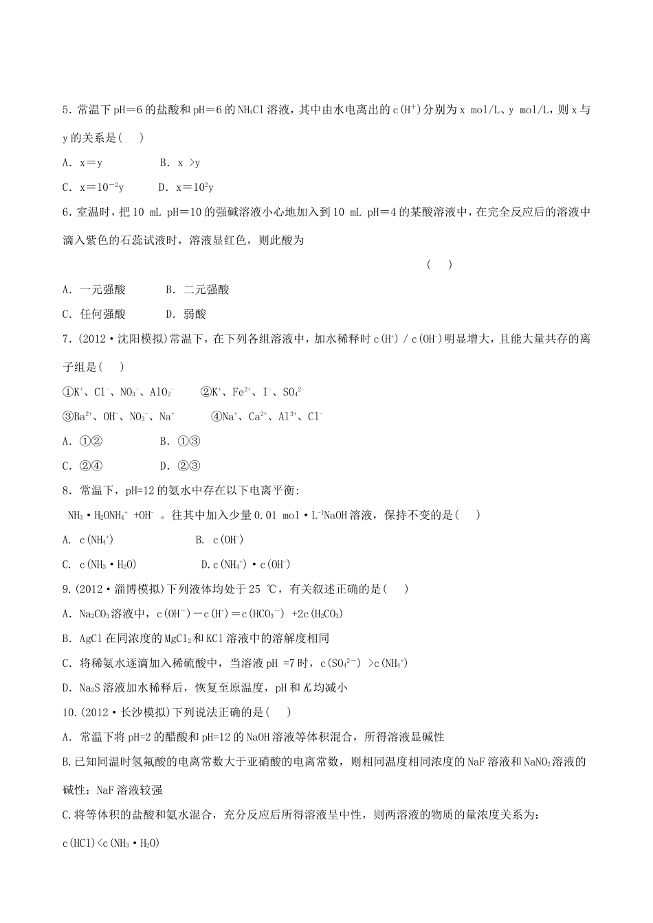 高考化学总复习 第八章 水溶液中的离子平衡单元评估检测_第2页