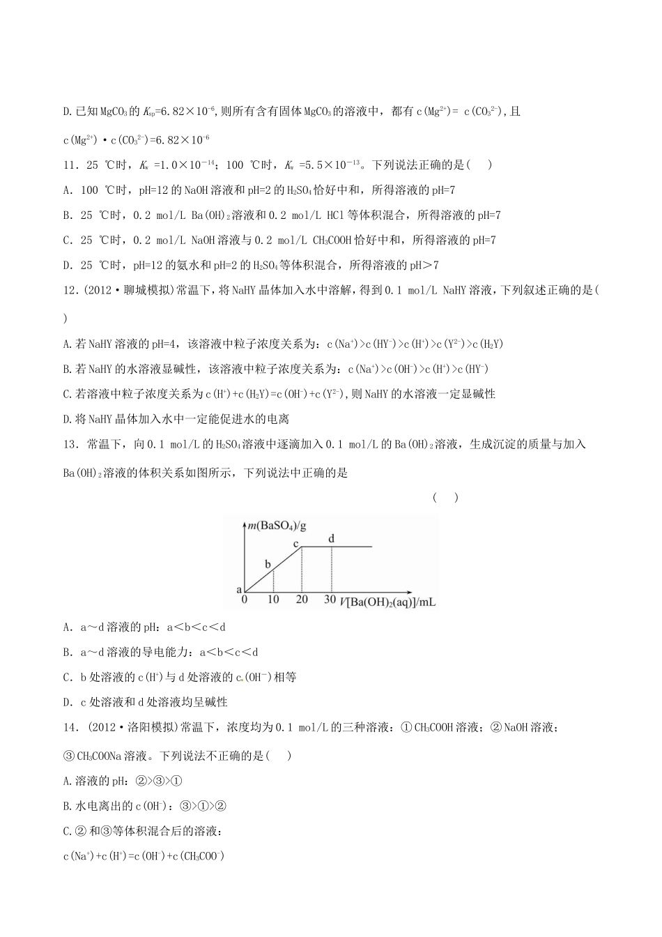 高考化学总复习 第八章 水溶液中的离子平衡单元评估检测_第3页