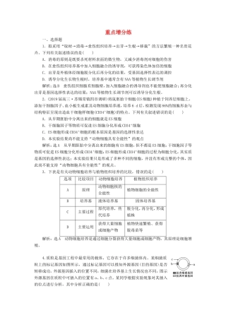 （江苏专版）高考生物二轮复习 专题专项检测卷（八）现代生物科技专题 B卷——重点增分练（含解析）-人教版高三全册生物试题