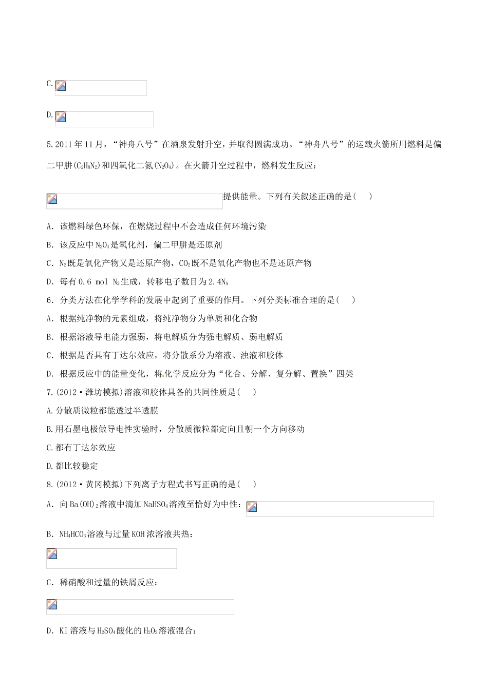 高考化学总复习 第二章 化学物质及其变化单元评估检测_第2页