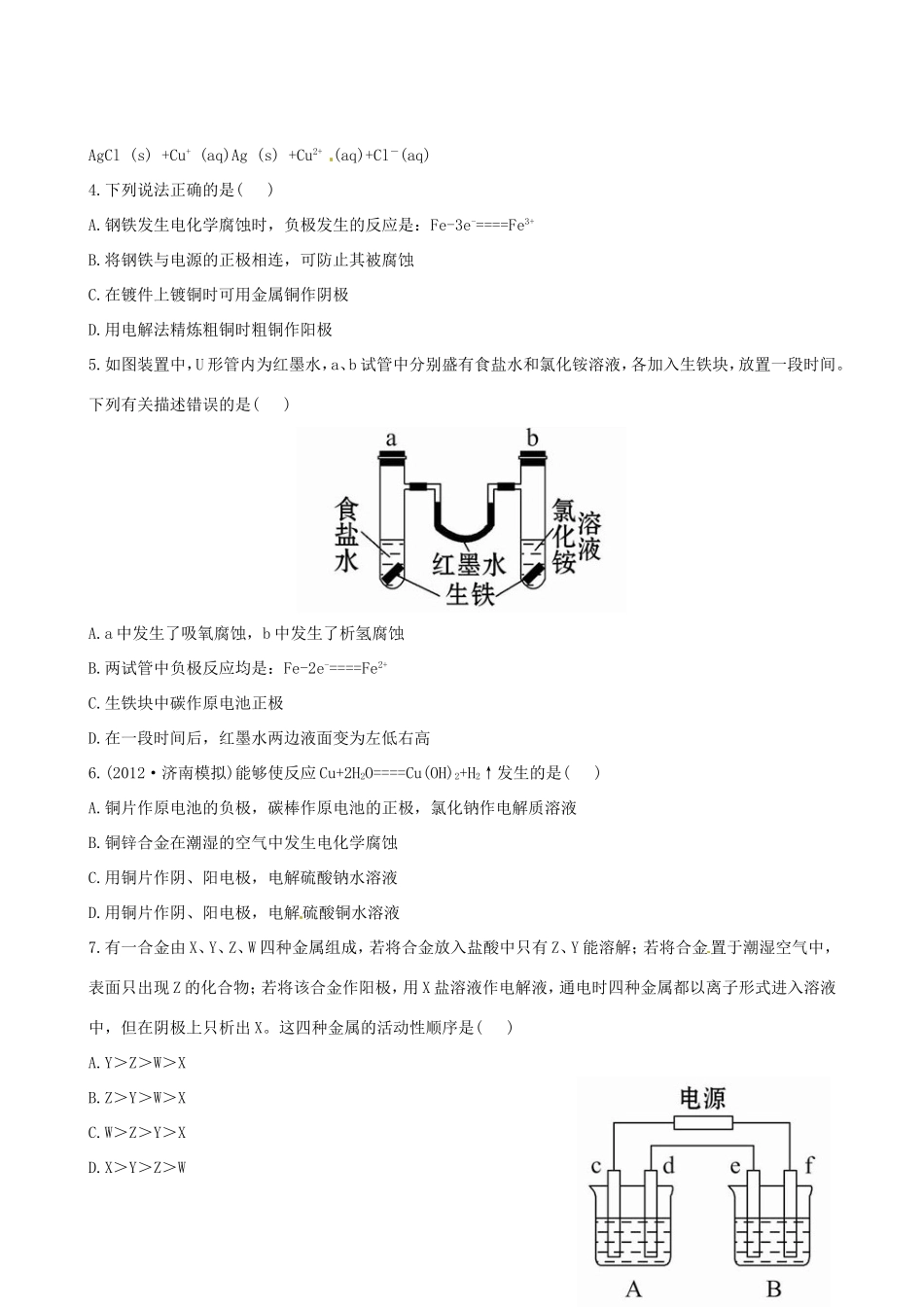 高考化学总复习 第九章 电化学基础单元评估检测_第2页