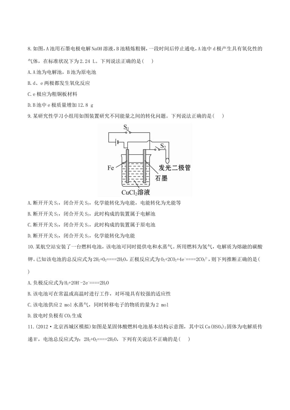 高考化学总复习 第九章 电化学基础单元评估检测_第3页