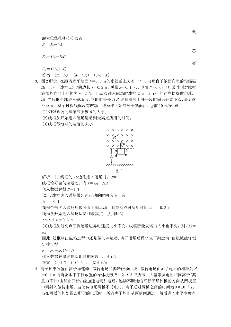 （新课标）高考物理二轮复习简易通 计算题集训（一）_第2页