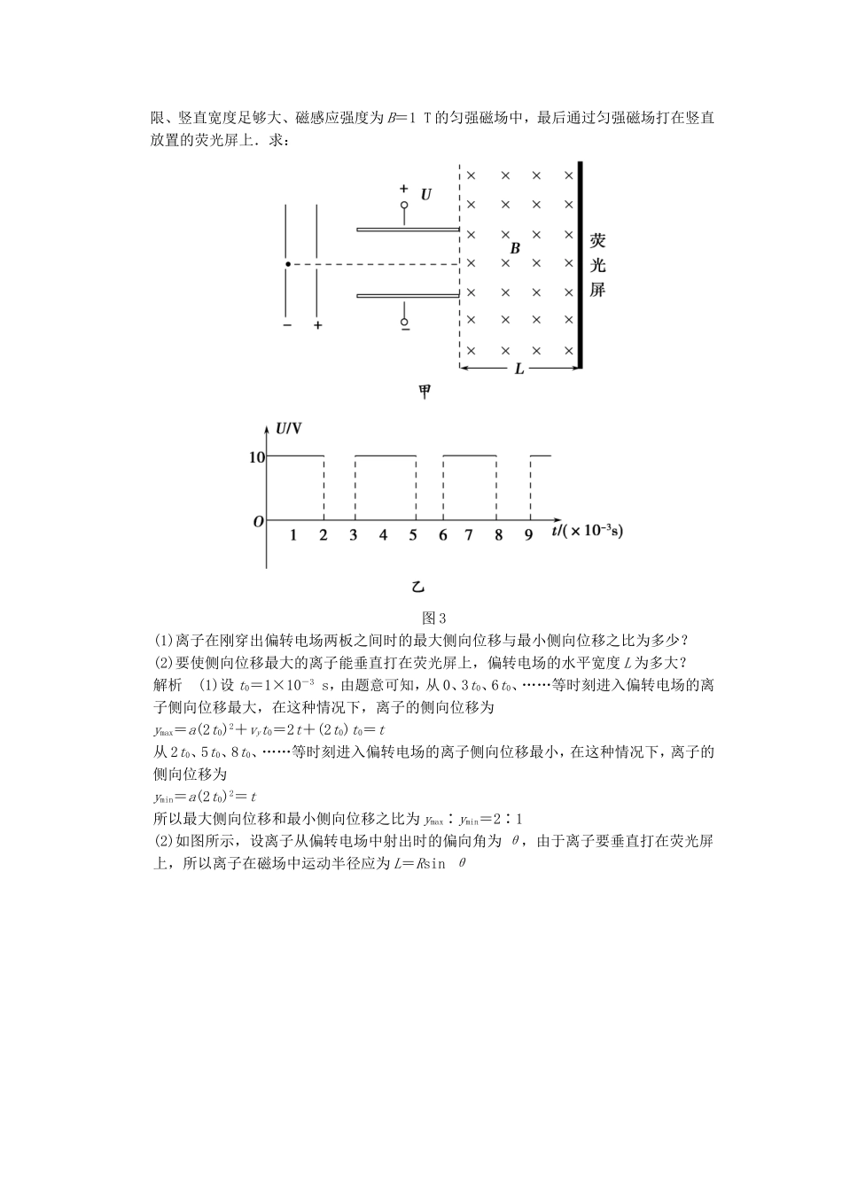 （新课标）高考物理二轮复习简易通 计算题集训（一）_第3页
