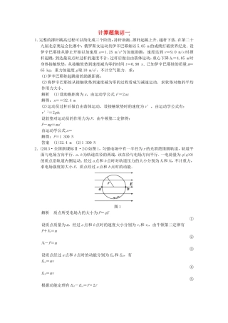 （新课标）高考物理二轮复习简易通 计算题集训（一）