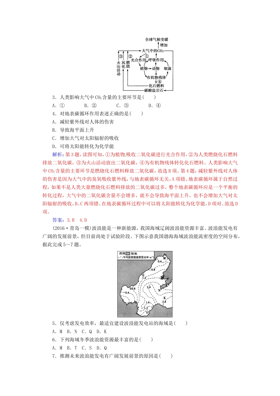 （新课标）高考地理二轮专题复习 专题四 地理环境特征与自然环境的影响（2）自然环境对人类活动的影响-人教版高三地理试题_第2页