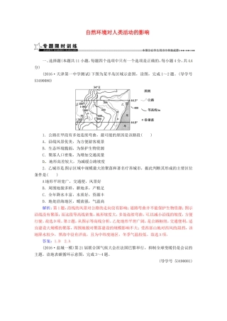 （新课标）高考地理二轮专题复习 专题四 地理环境特征与自然环境的影响（2）自然环境对人类活动的影响-人教版高三地理试题