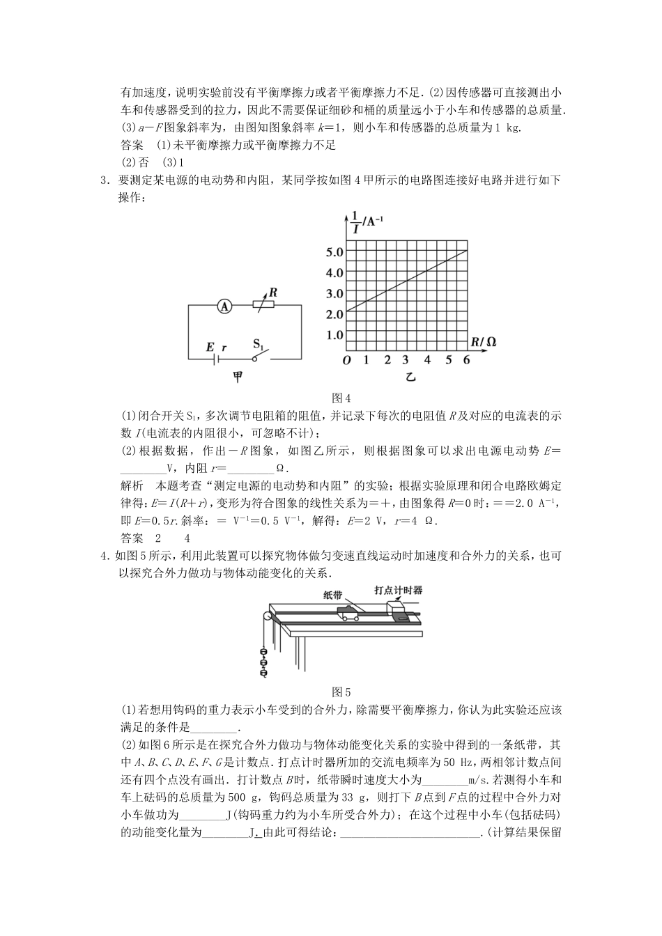（新课标）高考物理二轮复习简易通 实验题集训（二）_第2页
