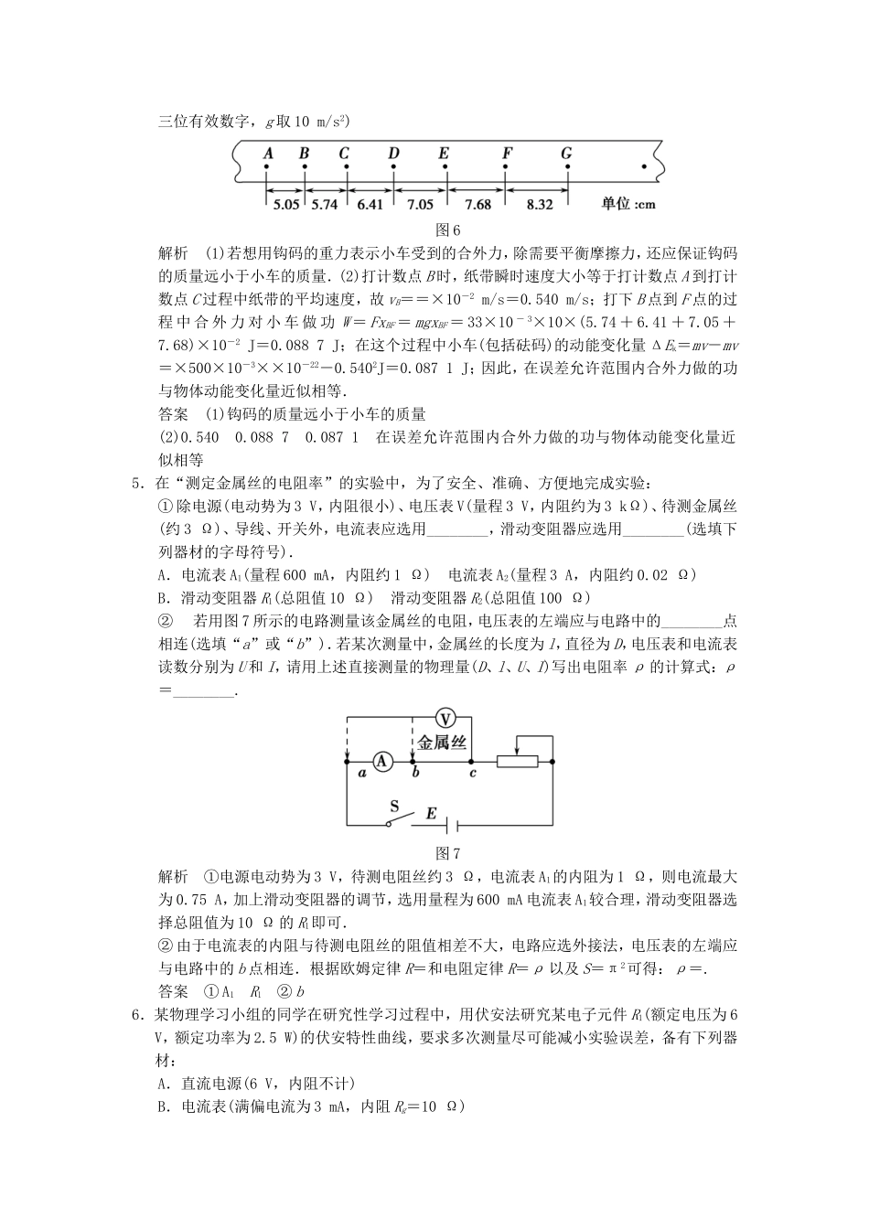 （新课标）高考物理二轮复习简易通 实验题集训（二）_第3页