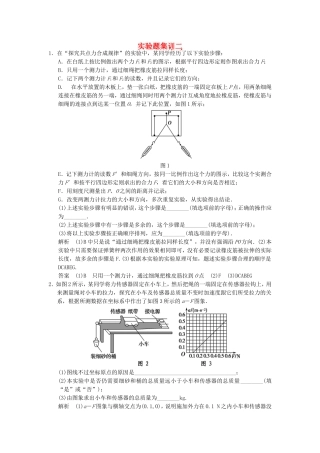 （新课标）高考物理二轮复习简易通 实验题集训（二）