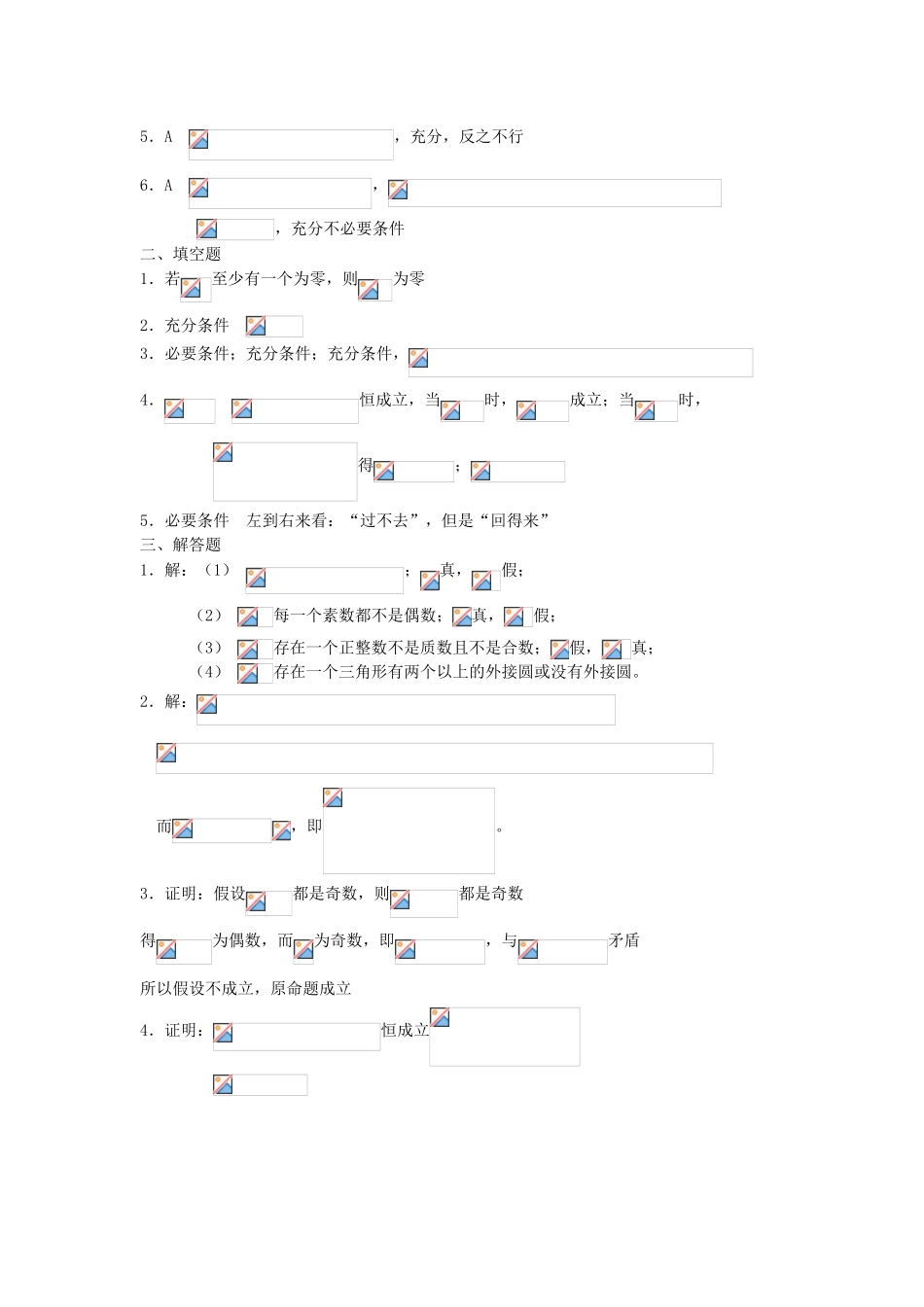 第一章  常用逻辑用语[基础训练A组]及答案_第3页