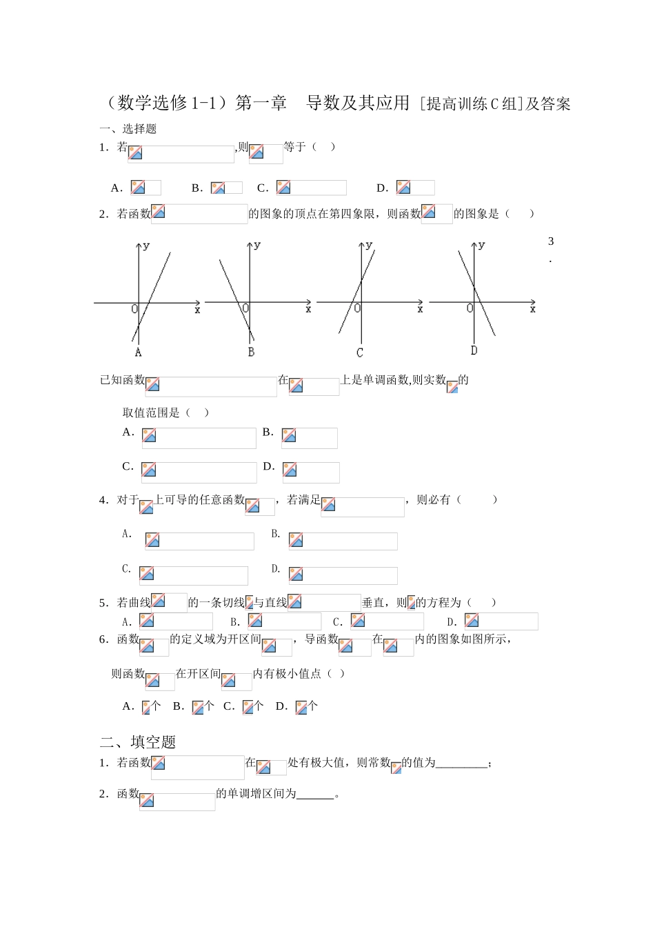 第一章  导数及其应用 [提高训练C组]及答案_第1页