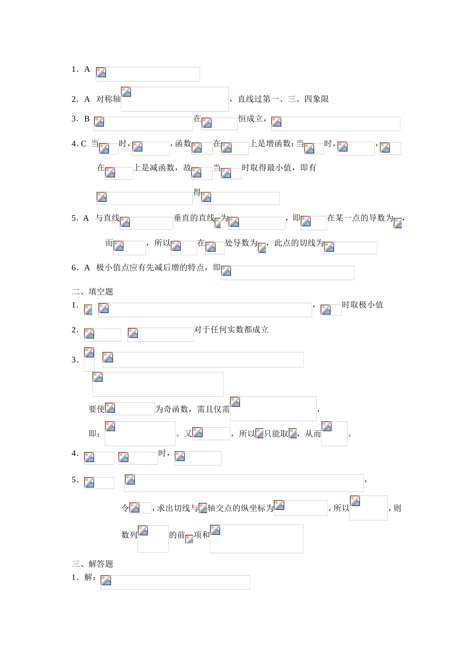 第一章  导数及其应用 [提高训练C组]及答案_第3页