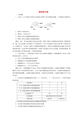 （江苏专版）高考生物二轮复习 专题专项检测卷（二）代谢 A卷——基础保分练（含解析）-人教版高三全册生物试题