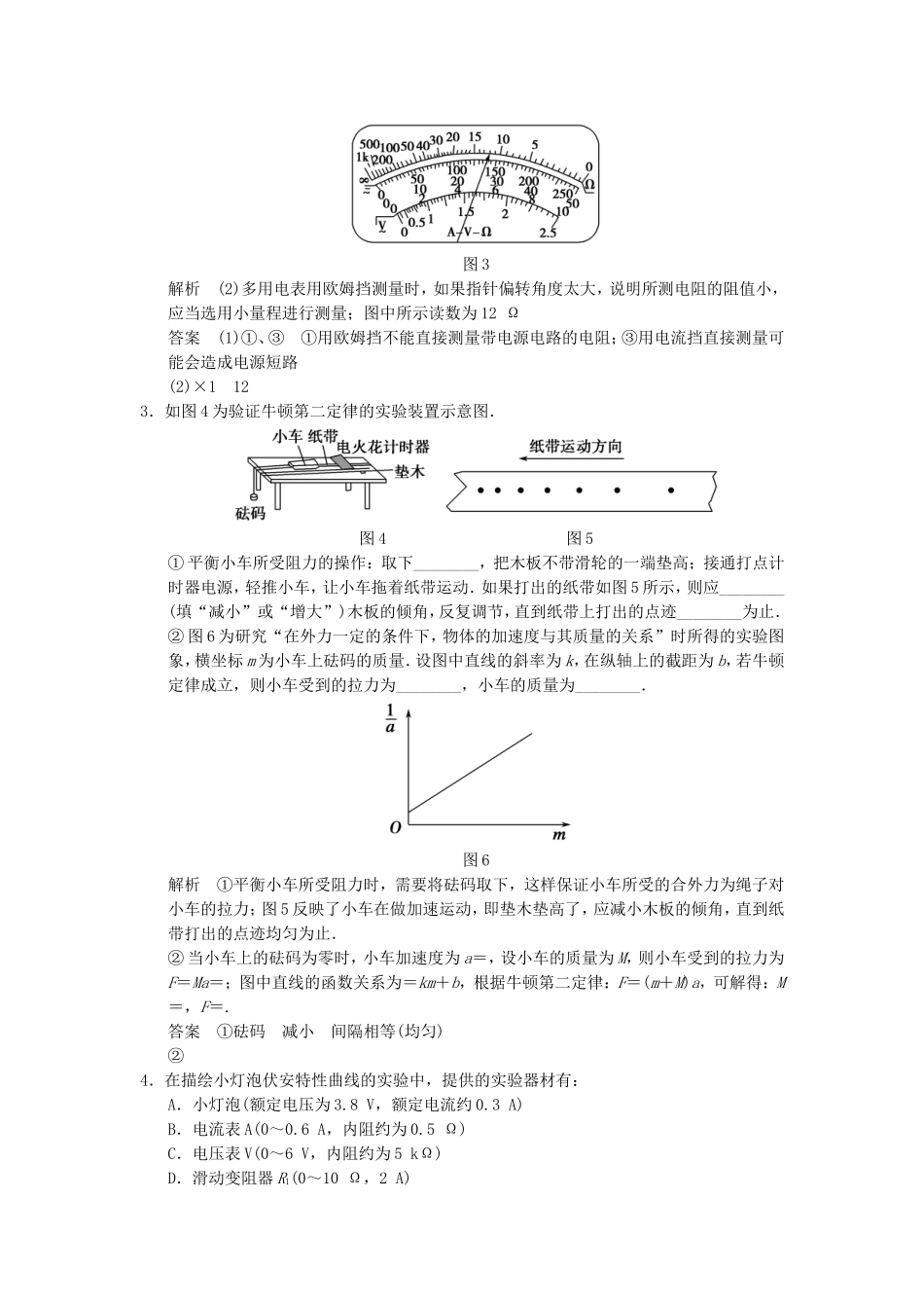 （新课标）高考物理二轮复习简易通 实验题集训（一）_第2页