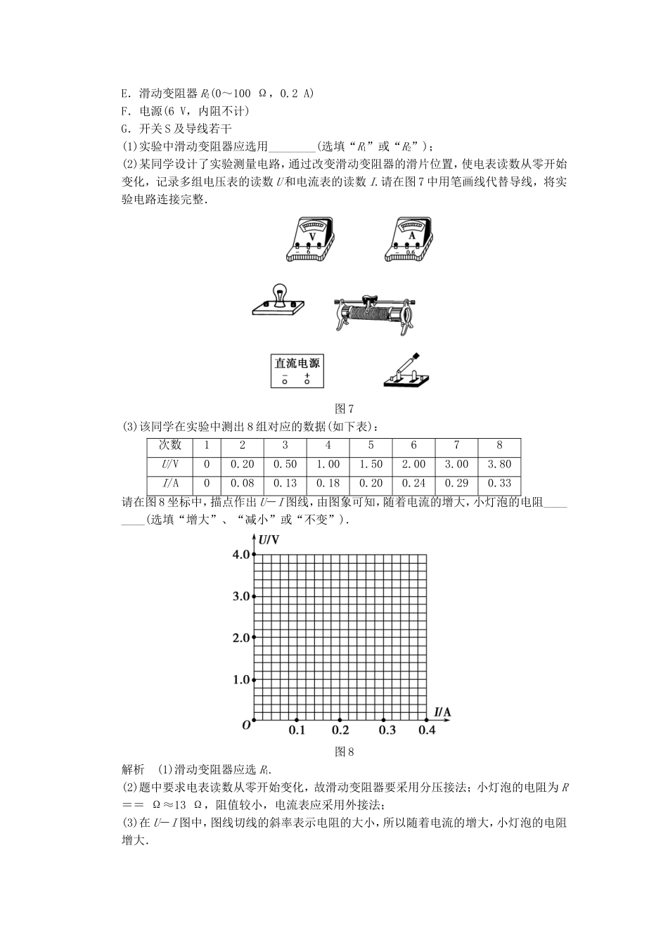 （新课标）高考物理二轮复习简易通 实验题集训（一）_第3页