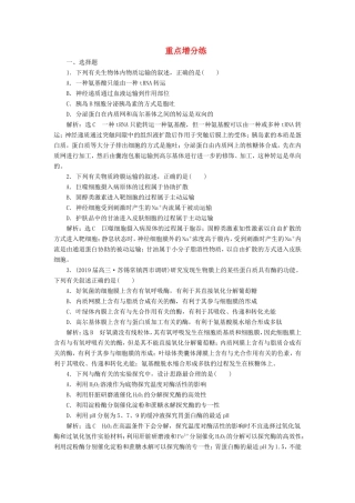 （江苏专版）高考生物二轮复习 专题专项检测卷（二）代谢 B卷——重点增分练（含解析）-人教版高三全册生物试题